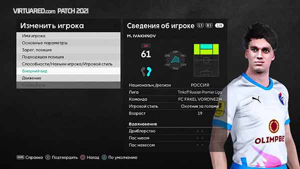 PES 2021 Face Matvey Ivakhnov by Valerchi7, patches and mods