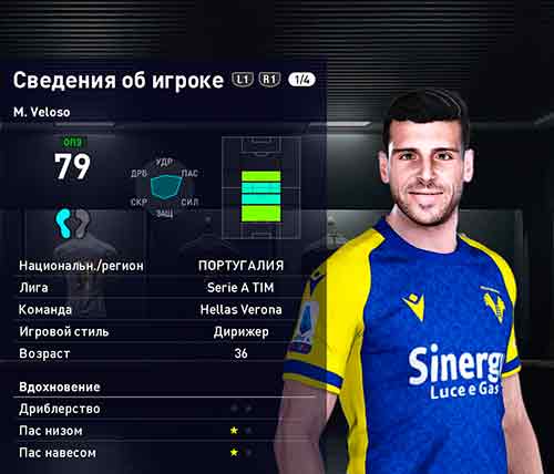 PES 2021 Miguel Veloso Face