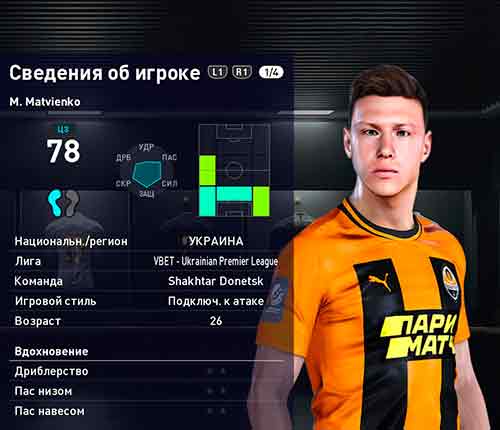 PES 2021 Mykola Matvienko Face by Serge, patches and mods