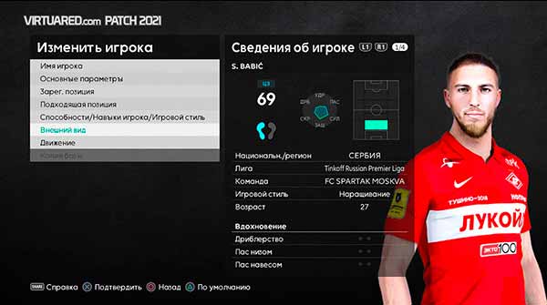 PES 2021 Srdjan Babic (Spartak Moscow)